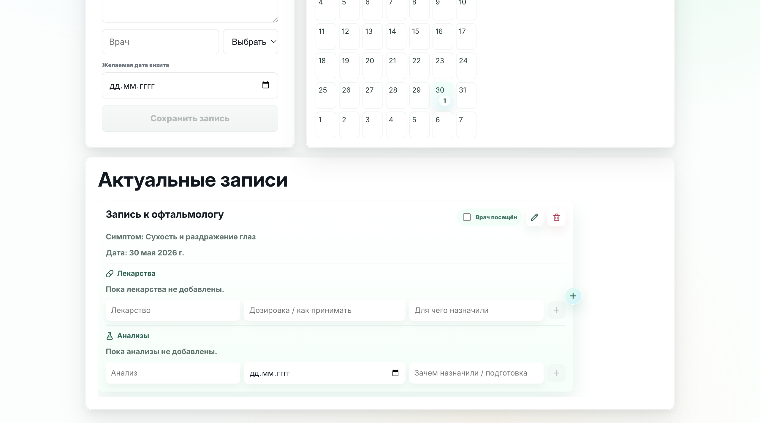 Дневник здоровья: актуальная запись с лекарствами и анализами