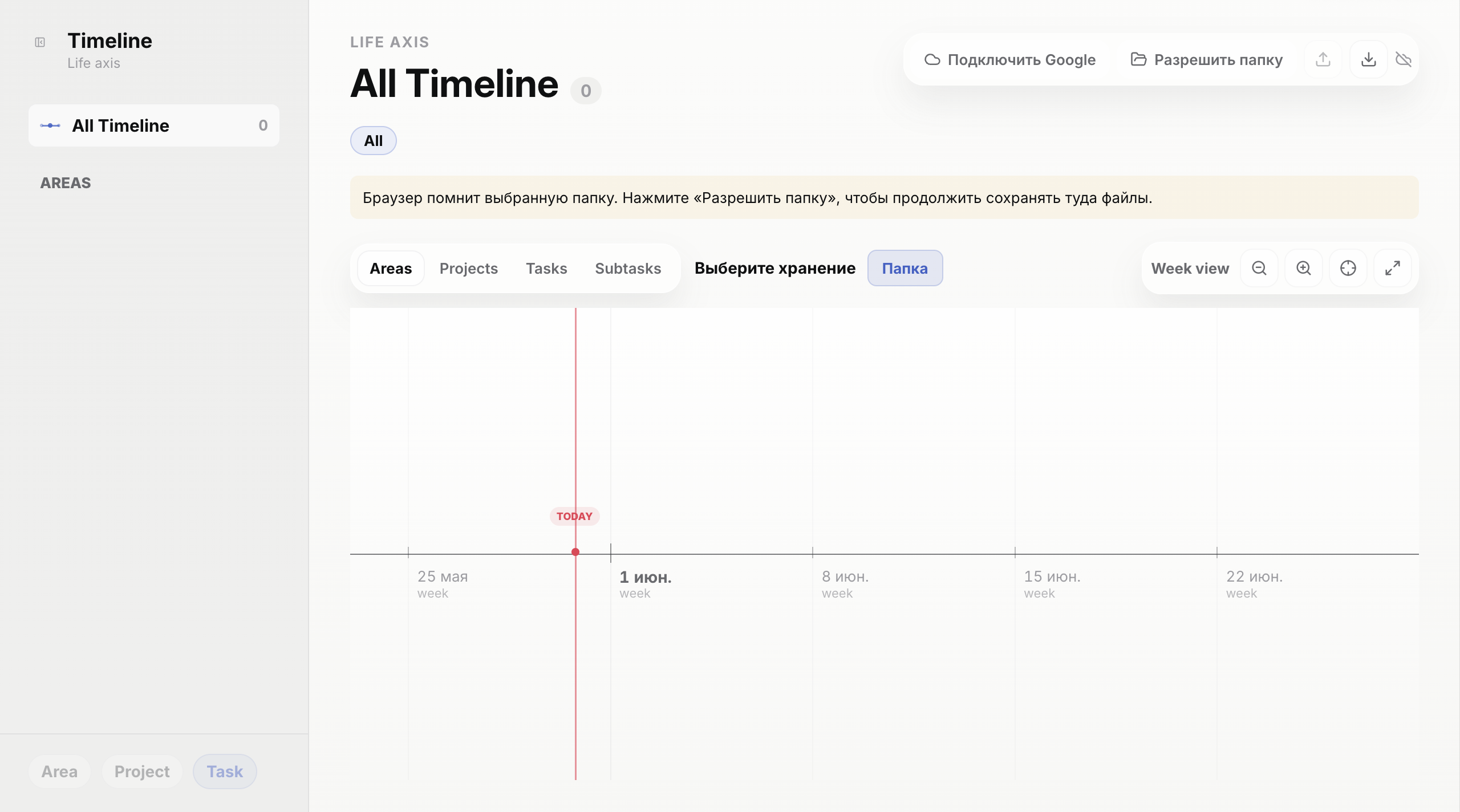 Timeline: главная временная шкала с подключением Google и разрешением локальной папки